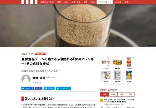 コロナ禍のなか支持されている「発酵食品」。特にアルコール発酵の立役者である酵母は、免疫力の向上が期待できるとしてよいイメージがもたれている。ところが、この酵母エキスが含まれた食品を食べたり飲んだりしたことによって喘息発作や痒み等のアレルギー症状を起こしたという症例が昨今、報告されている。