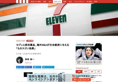 セブン＆アイ・ホールディングスや武田薬品工業など、グローバル戦略を加速する企業が増えている。日本は人口減少から市場縮小が不可避であり、海外の稼げる市場に注力するのは企業として正しい選択だ。