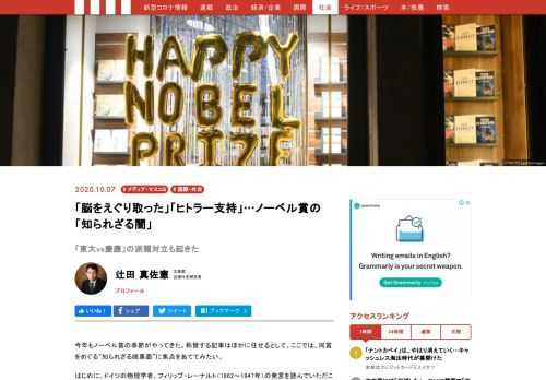 今年もノーベル賞の季節がやってきた。称賛する記事はほかに任せるとして、ここでは、同賞をめぐる“知られざる暗黒面”に焦点をあててみたい。