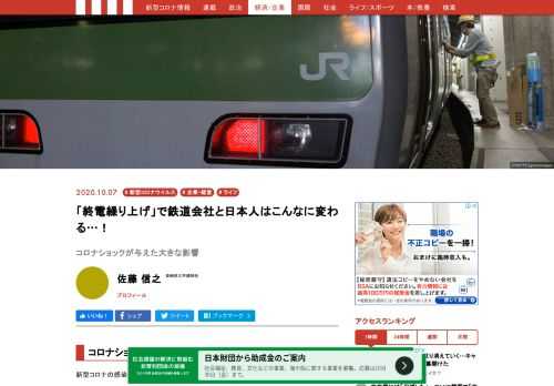 コロナショックで鉄道会社が大打撃を受けている。来年からは終電時刻の繰り上げも行われるが……