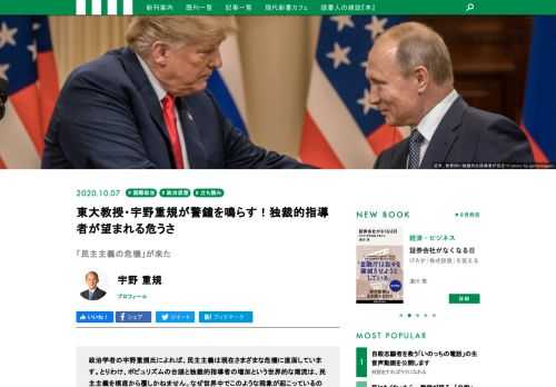 政治学者・宇野重規氏によれば、民主主義は現在さまざまな危機に直面しているといいます。とりわけ、ポピュリズムの台頭と独裁的指導者の増加という世界的な潮流は、民主主義を根底から覆しかねません。なぜ世界中でこのような現象が起こっているのか？