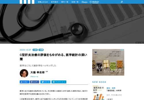 医学における統計は濫用されている。その背景には統計に対する誤った期待があり、他方で統計を濫用する技術も編み出されてきた。この記事は全3回で、医学における統計のハッキングとその対策について、いくつかの例を挙げて説明してきた。最終回にあたる今回は、統計の濫用を防ぐための技術をかつてなく網羅的に取り込んだシステマティック・レビューという方法の興亡を中心に紹介する。