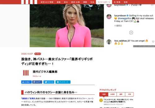 イギリスの女子ゴルファー、ルーシー・ロブソンをご存知だろうか。インスタグラムで87万人のフォロワーを抱えるインフルエンサーでもある。