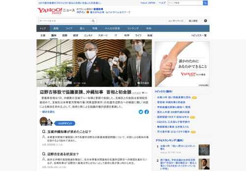 菅首相は7日、沖縄県の玉城デニー知事と官邸で初会談。玉城氏は米軍普天間飛行場の辺野古への移設に関し「対話による解決を求める」として、政府と県による協議の場の設置を要請した。