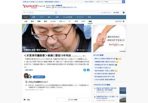 千葉県木更津市のマンションで昨年3月、市議の石川哲久さんを殺害したとして、殺人などの罪に問われた娘婿の裁判員裁判の判決公判が7日、千葉地裁で開かれた。裁判長は懲役15年の判決を言い渡した。