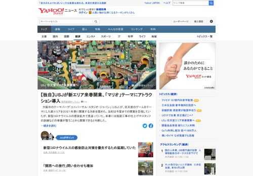 大阪市のテーマパーク「ユニバーサル・スタジオ・ジャパン」（USJ）が、任天堂のゲームをテーマにした新エリアを2021年春に開業する方針を固めた。新型コロナウイルスの感染防止対策を優先するため延期していた。