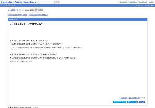 まぁ？たしかに出産で死亡する人もいますから？「交通事故で死亡するかもしれないから、コンビニ行くのも命がけ」っていうレベルの「命がけ()」…