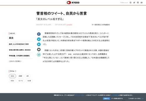 菅義偉首相がトランプ米大統領夫妻の新型コロナウイルス感染を受け、ツイッターに投稿したお見舞いメッセー...