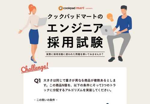 クックパッドの新規事業、クックパッドマートは事業拡大に伴い、全力採用中です！ by cookpad mart