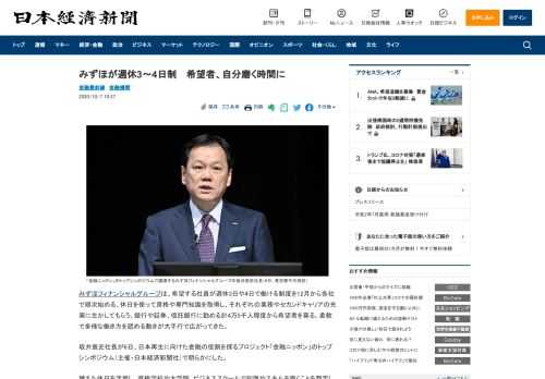 みずほフィナンシャルグループは、希望する社員が週休3日や4日で働ける制度を12月から各社で順次始める。休日を使って資格や専門知識を取得し、それぞれの業務やセカンドキャリアの充実に生かしてもらう。銀行