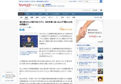 「ホリエモン」こと実業家の堀江貴文さんが、自身のSNSに、飲食店のマスク着用をめぐって入店を拒否されたとつづった投稿が、話題を呼んでいる。店側はブログで反論したが、電話など問い合わせが殺到。10月3