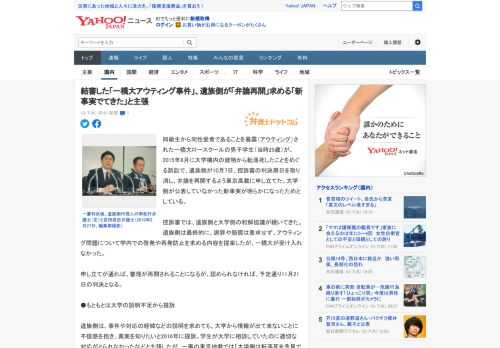 同級生から同性愛者であることを暴露（アウティング）された一橋大ロースクールの男子学生（当時25歳）が、2015年8月に大学構内の建物から転落死したことをめぐる訴訟で、遺族側が10月7日、控訴審の判決