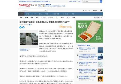 新型コロナウイルスの影響で打撃を受けた個人事業主などを支援する「持続化給付金」をめぐり、不正受給が相次いでいることを受けて、経済産業省・中小企業庁がこのほど、自主的な返還を呼びかけた。  中小企業庁