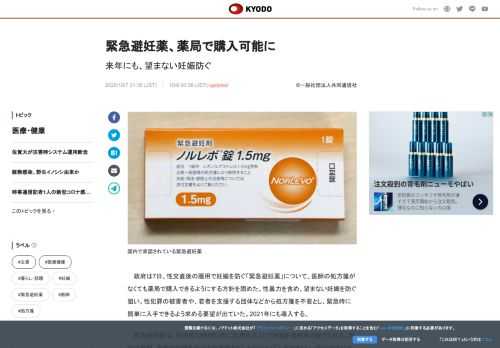 政府は7日、性交直後の服用で妊娠を防ぐ「緊急避妊薬」について、医師の処方箋がなくても薬局で購入できる...