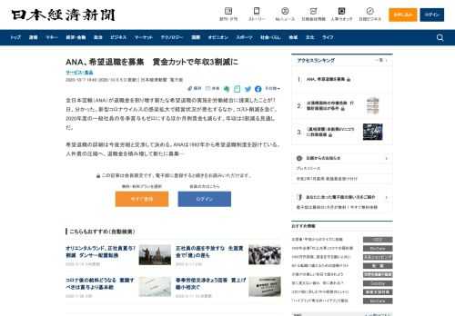 ■一般社員の冬季賞与もゼロに■役員報酬のカットも拡大■当面の運転資金は確保もコスト削減が急務