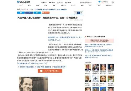 防衛装備庁は７日、海上自衛隊の装備品調達をめぐり、防衛相の承認手続きの文書が偽造されたとして、容疑者不詳のまま公文書偽造の疑いで海自警務隊に告発したと発表した。