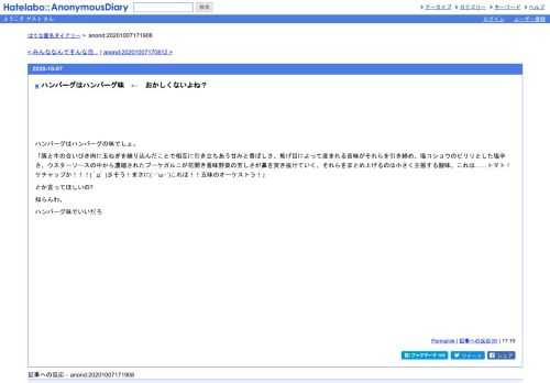 ハンバーグはハンバーグの味でしょ。「豚と牛の合いびき肉に玉ねぎを練り込んだことで相互に引き立ちあう甘みと香ばしさ、焦げ目によって産ま…