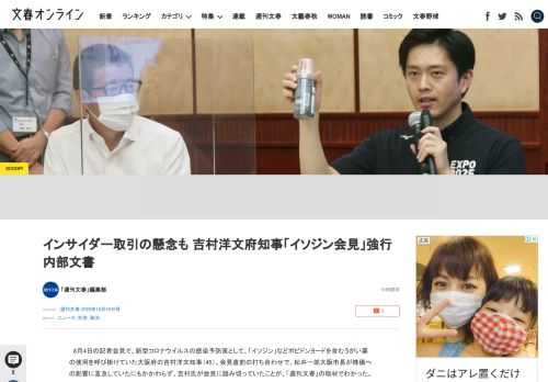 8月4日の記者会見で、新型コロナウイルスの感染予防策として、「イソジン」などポビドンヨードを含むうがい薬の使用を呼び掛けていた大阪府の吉村洋文知事（45）。会見直前の打ち合わせで、松井一郎大阪市長が株…