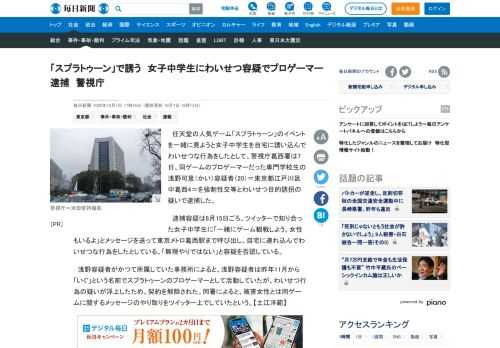 　任天堂の人気ゲーム「スプラトゥーン」のイベントを一緒に見ようと女子中学生を自宅に誘い込んでわいせつな行為をしたとして、警視庁葛西署は7日、同ゲームのプロゲーマーだった専門学校生の浅野可意（かい）容疑者（20）＝東京都江戸川区中葛西4＝を強制性交等とわいせつ目的誘拐の疑いで逮捕した。