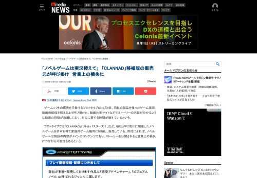 ノベルゲームの移植や販売を手掛けるプロトタイプが、同社の製品を使ったゲーム実況動画の配信を控えるよう呼び掛けた。動画共有サイトなどで該当する動画の投稿が急増し、対応に要する時間が増えているという。