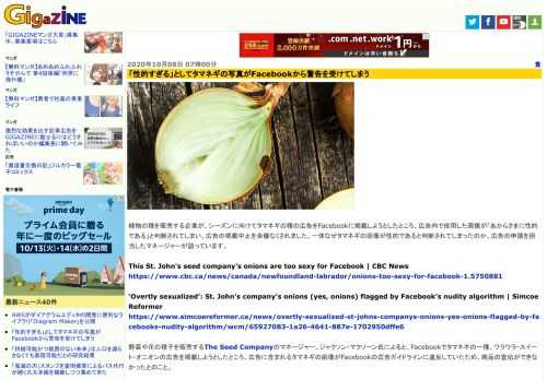 植物の種を販売する企業が、シーズンに向けてタマネギの種の広告をFacebookに掲載しようとしたところ、広告内で使用した画像が「あからさまに性的である」と判断されてしまい、広告の掲載中止を余儀なくされました。一体なぜタマネギの画像が性的であると判断されてしまったのか、広告の申請を担当したマネージャーが語っています。