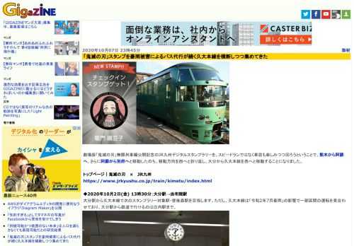 劇場版「鬼滅の刃」無限列車編公開記念のJR九州デジタルスタンプラリーを、スピードランではなく車窓も楽しみつつ回ろうということで、熊本から阿蘇へ、さらに阿蘇から別府へと移動したのち、移動方向を西へと折り返し、大分から久大本線を西へと移動することになりました。