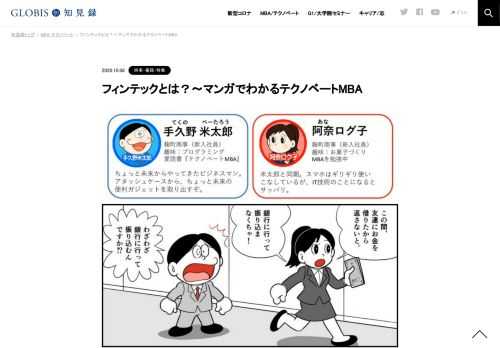 このマンガは、PHP研究所より出版している書籍『テクノベートMBA 基本キーワード70』（著：グロービス/執筆：嶋田毅） を元に、オリジナルストーリーでコミック化したものです。　 　