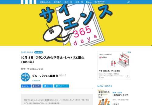 【サイエンス365days】は、「あの科学者が生まれた」、「あの現象が発見された」、「あの技術が発明された」など科学に関する歴史的な出来事を紹介する「この日なんの日」のコーナー