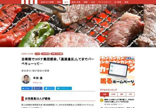 陸上自衛隊の朝霞駐屯地（東京都練馬区）で、20代の女性隊員32人が新型コロナウイルスに感染したことが判明した。