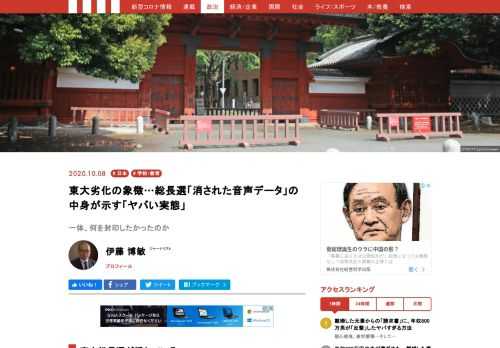 東京大学が総長選を巡って揺れている。