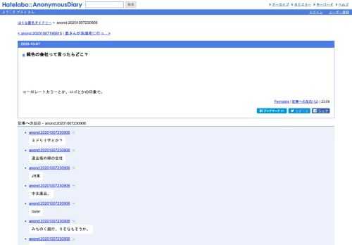 コーポレートカラーとか、ロゴとかの印象で。