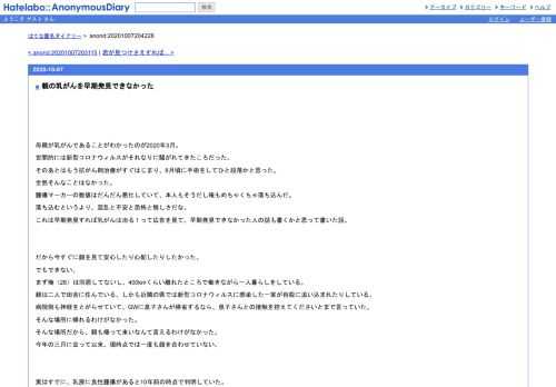 母親が乳がんであることがわかったのが2020年3月。世間的には新型コロナウィルスがそれなりに騒がれてきたころだった。そのあとはもう抗がん剤治…