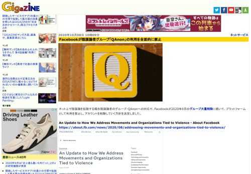 ネット上で陰謀論を拡散する極右陰謀論者のグループ・QAnonへの対応で、Facebookが2020年8月のグループ大量削除に続いて、プラットフォームとして利用を禁止し、アカウントを削除していく方針を決定しました。