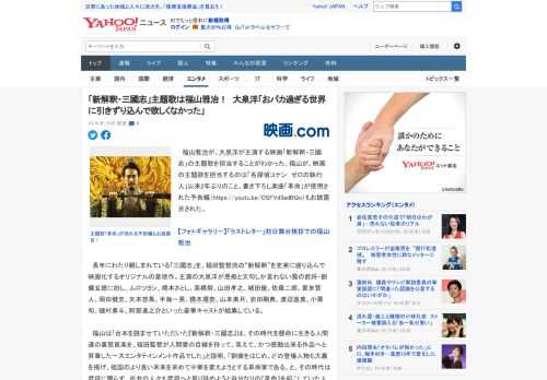 　福山雅治が、大泉洋が主演する映画「新解釈・三國志」の主題歌を担当することがわかった。福山が、映画の主題歌を担当するのは「名探偵コナン　ゼロの執行人」以来2年ぶりのこと。書き下ろし楽曲「革命」が使用