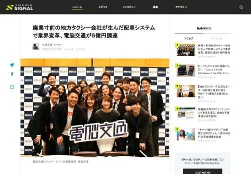 タクシー事業者向けに低価格で導入できる「クラウド型の配車システム」や、配車業務の代行サービスなどを提供する電脳交通が事業を拡大している。全国25都道府県・約120社にサービスを提供。前年比300%増のペースで導入企業を拡大している。実は同社のプロダクトは「徳島の零細タクシー会社」から生まれたものだ。代表取締役CEOの近藤洋祐氏がタクシードライバーとして働く中で感じた課題を解決するべく、起業の道を選んだ。