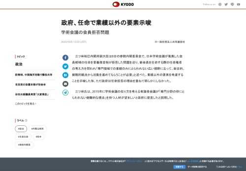 三ツ林裕巳内閣府副大臣は8日の参院内閣委員会で、日本学術会議が推薦した会員候補の任命を菅義偉首相が拒...