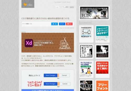CSSで、期待通りに表示されない、なんかずれてる、ブラウザによって表示が異なる、ということがありませんか？...