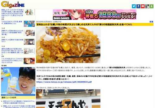 秋の味覚を代表する海の幸「牡蠣」に加えて、椎茸、まいたけ、かき揚げが1つの丼に集合した「実りの秋国産秋天丼」が天丼てんやから登場しました。サクサクのかぼちゃ・ごぼう・銀杏のかき揚げや、ふっくらと蒸し上げた播磨灘の牡蠣などを一度に楽しめるとのことで、実際に食べてみました。