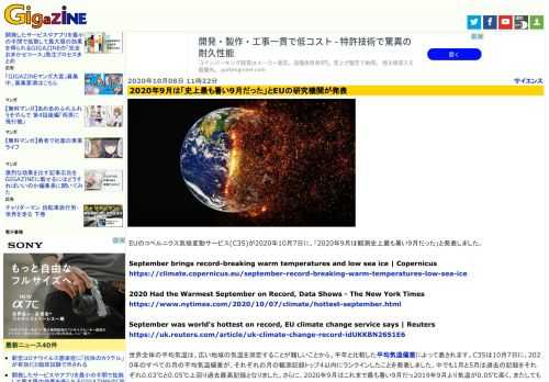 EUのコペルニクス気候変動サービス(C3S)が2020年10月7日に、「2020年9月は観測史上最も暑い9月だった」と発表しました。