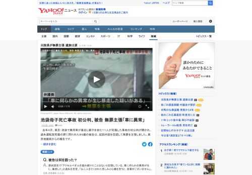 昨年4月、東京・池袋で車が暴走し親子を含む11人が死傷した事故の初公判が開かれ、過失運転致死傷の罪に問われた89歳の被告は起訴内容を否認して無罪を主張。「アクセルを踏み続けたことはないと記憶している。車に異常が生じ、暴走した」。