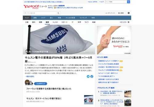 韓国のサムスン電子が8日発表した7～9月期の連結決算によると、営業利益は前年同期比58.1%増の12兆3000億ウォン（約1兆1300億円）だった。ファーウェイを排除する米国の動きが追い風となった。