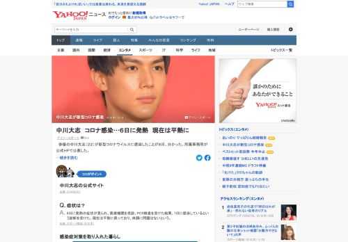 俳優の中川大志が新型コロナウイルスに感染したことが8日、分かった。所属事務所が公式HPで公表した。現在は平熱に戻っており、体調に問題はないという。