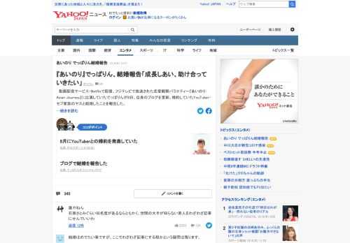 恋愛観察バラエティー「あいのり：Asian Journey」に出演していたでっぱりんが8日、自身のブログを更新。婚約していたYouTuber・セブ家族のヤスと結婚したことを報告した。