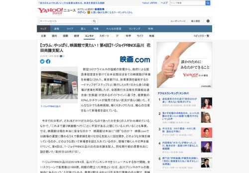 　新型コロナウイルスの猛威の影響から、政府による緊急事態宣言を受けて日本全国ほぼ全ての映画館が休業を余儀なくされた。東京都では、休業要請を緩和するロードマップが「ステップ2」に移行した6月1日から多