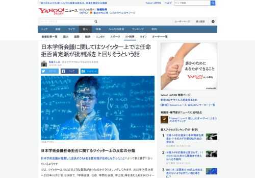 日本学術会議の件について分析を行った結果，当初は任命拒否を非難する意見が多かったが，日本学術会議に対する批判が増加し，リツイート数ベースでは拮抗している．