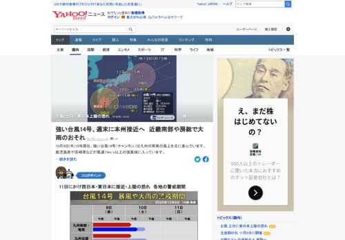 強い台風14号は、進路を北東に変えつつ紀伊半島沖から東海沖へ進み、10日から11日朝にかけて東日本にかなり接近、または上陸する恐れ。台風の中心が接近した場合、雨風ともに強まり荒れた天気となるため警戒が必要。