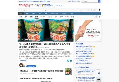 ラーメン店の倒産が急増傾向にある。帝国データバンクの調べでは、「ラーメン店」の倒産が2020年9月までに34件判明した。9月までの累計で30件を超えたのは2000年以降初めて。倒産理由のうち、多くを占めるのが「競合店との競争激化」だった。