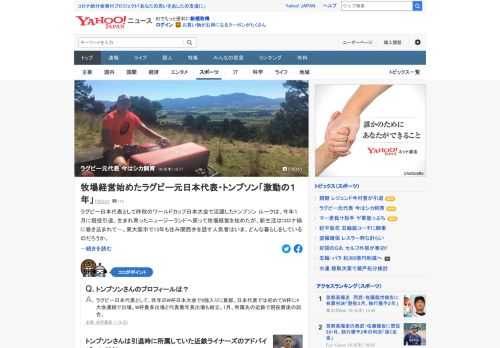 ラグビー日本代表として昨秋のワールドカップ日本大会で活躍したトンプソン・ルークさんは、今年1月に現役引退。東大阪市に13年住み関西弁を話す人気者は生まれ育ったNZへ戻って牧場経営を始めたが、どんな暮らしをしているのだろうか。