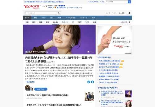 内田理央が7月にYouTubeを開設。サブカル好きなど独特な嗜好（しこう）を全開にしている。オタクをひた隠しにしていたという彼女が、のびのびと「好き」を語れるようになった理由とは。