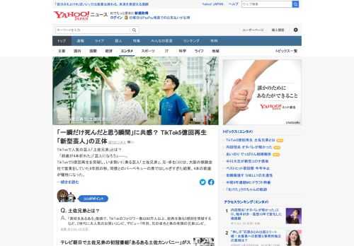 TikTokやインスタグラムの「学校あるある」で若年層から人気に火がついた土佐兄弟。土佐兄弟とは何者なのか。なぜ人気なのか。2人の言葉から、その正体を捉える。